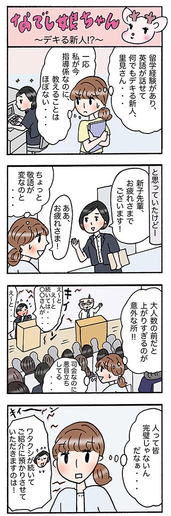 OLあるある漫画「デキる新人!?」