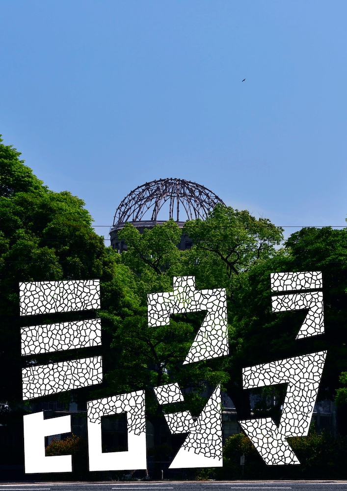 写真集発売を記念し【「ミウラヒロシマ」写真展】を広島&東京で開催