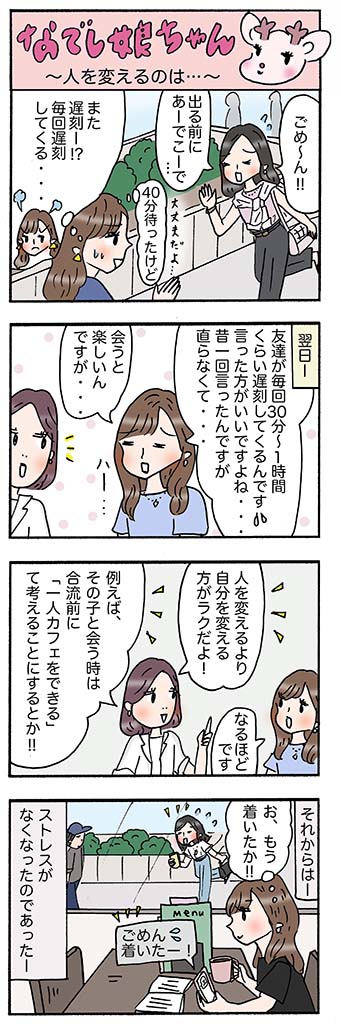 OLあるある漫画「人を変えるのは…」
