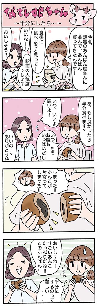 OLあるある漫画「半分にしたら…」