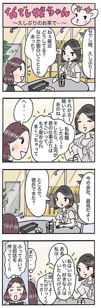 OLあるある漫画「久しぶりのお茶で…」