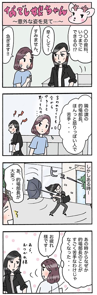 OLあるある漫画「意外な姿を見て…」