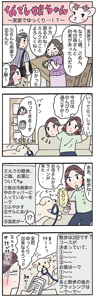 OLあるある漫画「実家でゆっくり…!?」