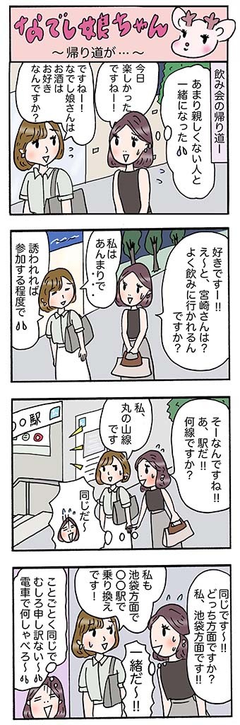OLあるある漫画「帰り道が…」