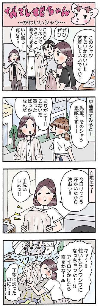 OLあるある漫画「かわいいシャツ」