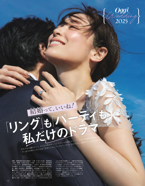 Oggi2025年9月号