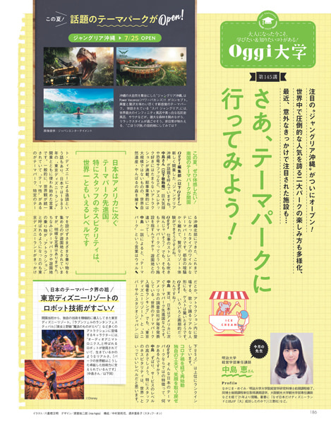 Oggi2025年9月号