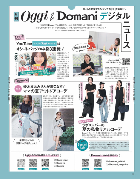 Oggi2025年9月号