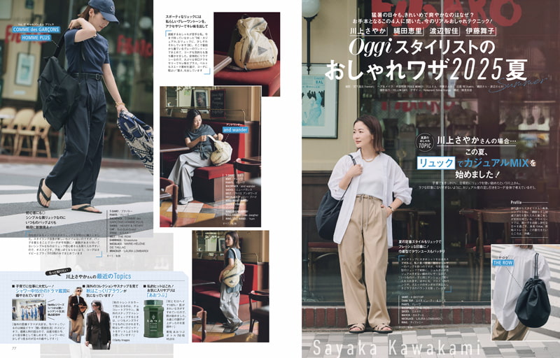 Oggi2025年9月号