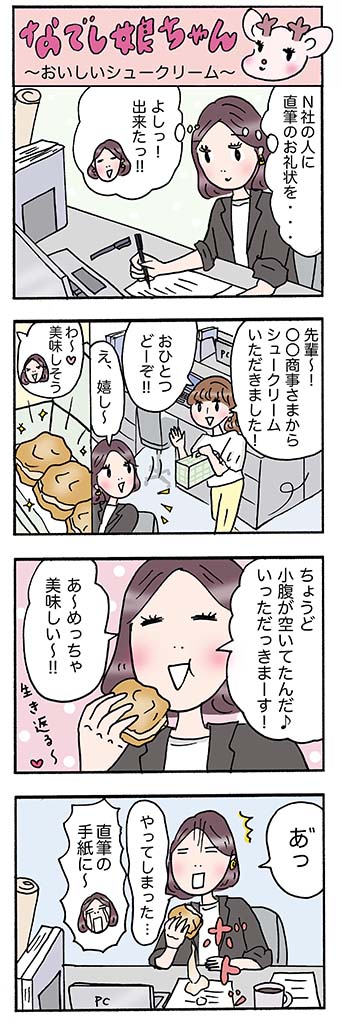 OLあるある漫画「おいしいシュークリーム」