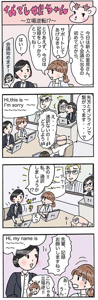 OLあるある漫画「立場逆転!?」