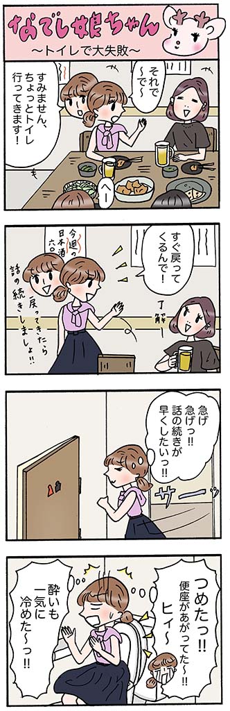 OLあるある漫画「トイレで大失敗」