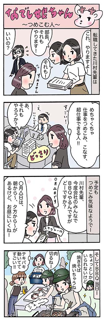 OLあるある漫画「つめこむ人」