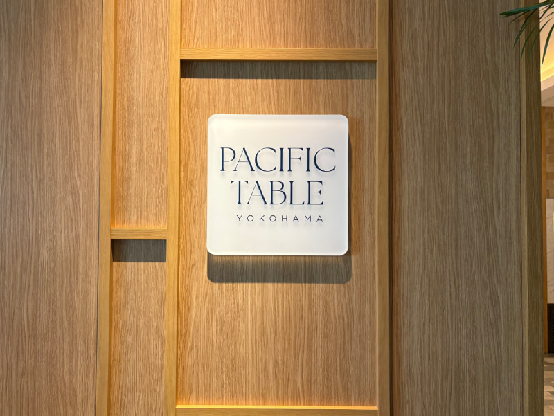 ウェスティンホテル横浜「PACIFIC TABLE」