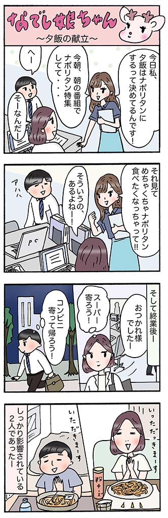 OLあるある漫画「夕飯の献立」