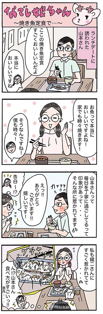 OLあるある漫画「焼き魚定食」