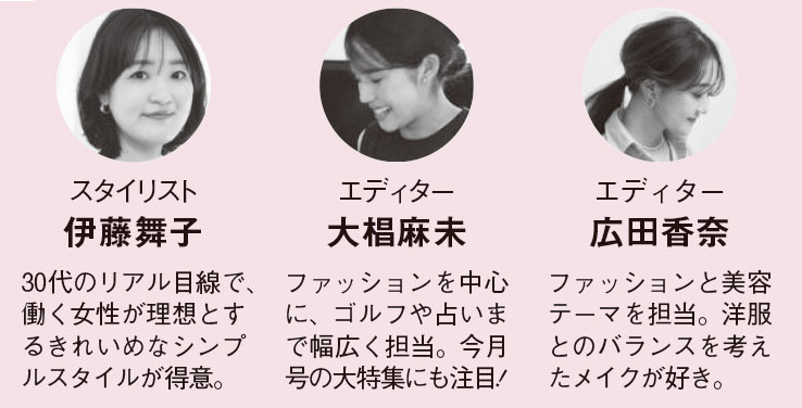 チームOggiのファッション班