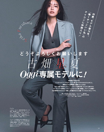 古畑星夏 2024年11月号