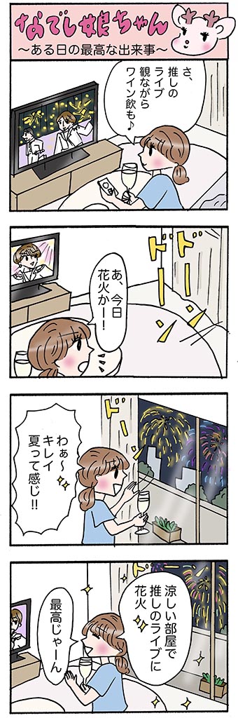 OLあるある漫画「ある日の最高の出来事」
