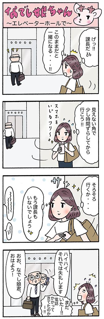 OLあるある漫画「エレベーターホールで」