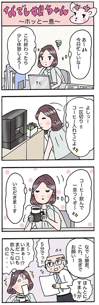 OLあるある漫画「ホッと一息」