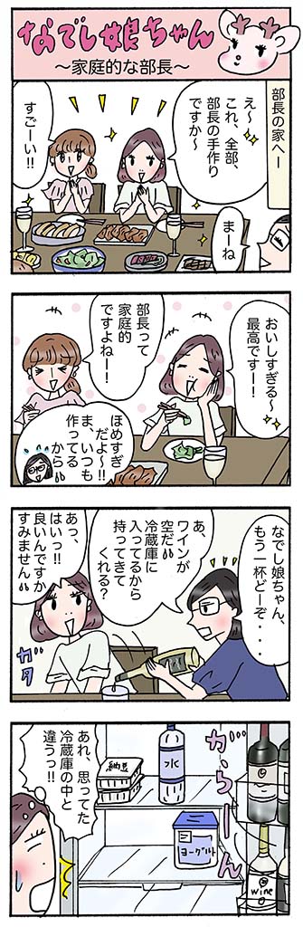 OLあるある漫画「家庭的な部長」