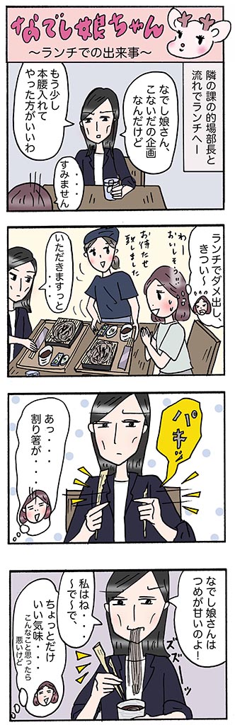 OLあるある漫画「ランチでの出来事」