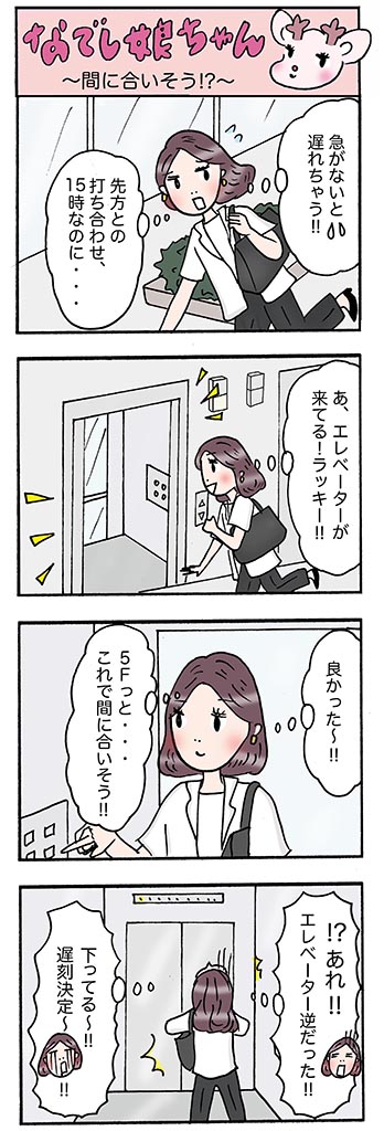 OLあるある漫画「間に合いそう!?」
