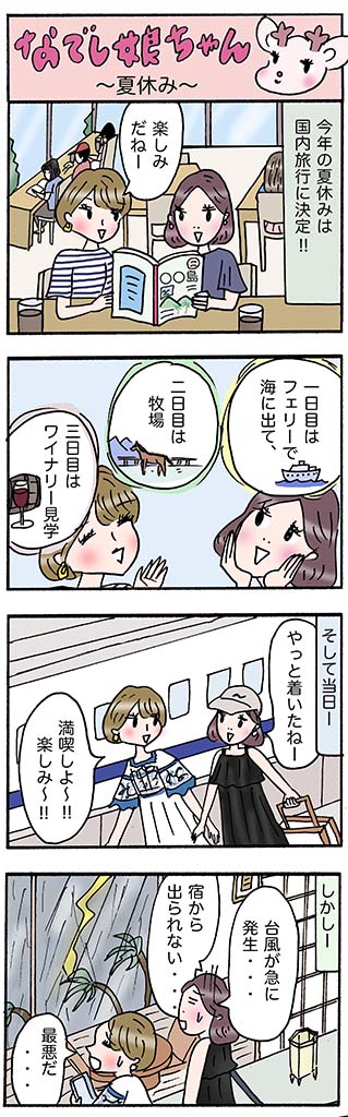 OLあるある漫画「夏休み」
