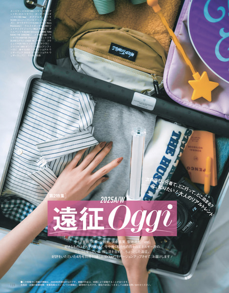 Oggi2025年10月号