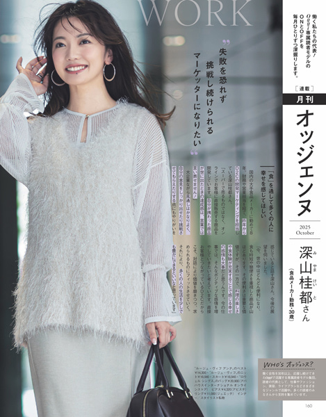 Oggi2025年10月号