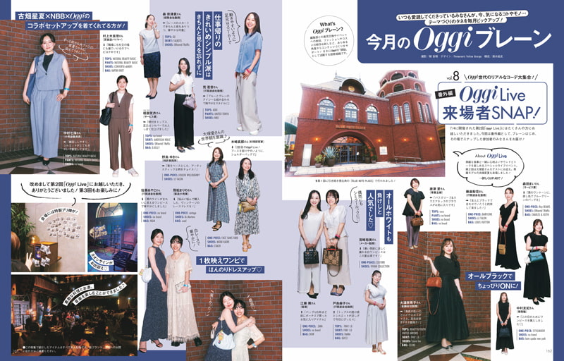 Oggi2025年10月号
