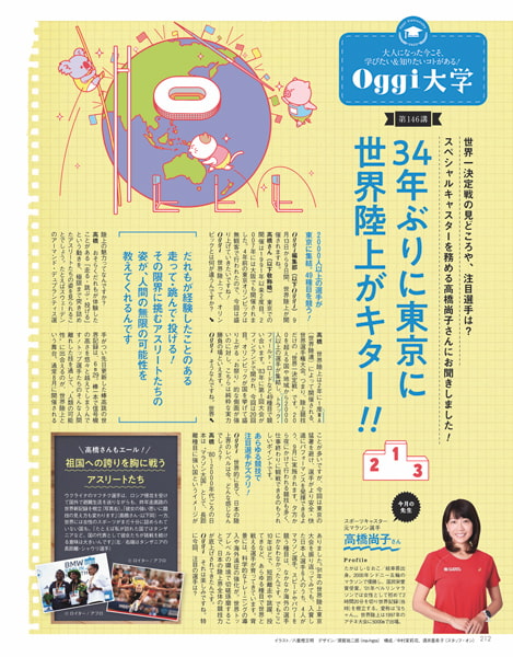 Oggi2025年10月号