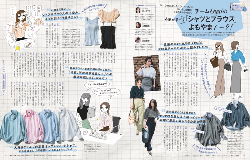 Oggi2025年10月号