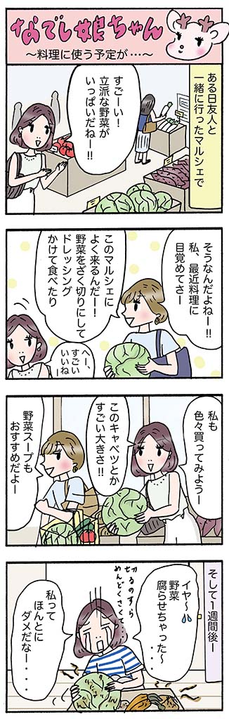 OLあるある漫画「料理に使う予定が…」
