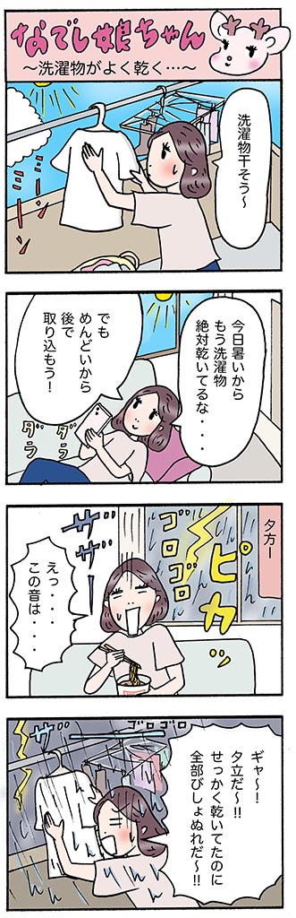 OLあるある漫画「洗濯物がよく乾く」