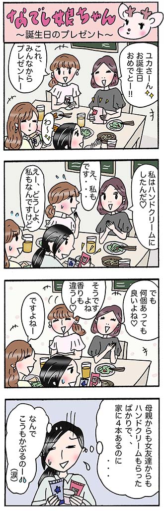 OLあるある漫画「誕生日のプレゼント」