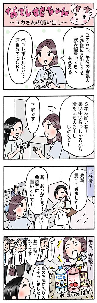 OLあるある漫画「ユカさんの買い出し」