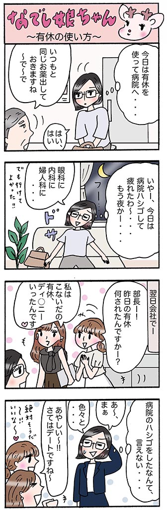 OLあるある漫画「有給の使い方」