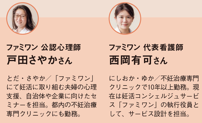 不妊・妊活の専門家
