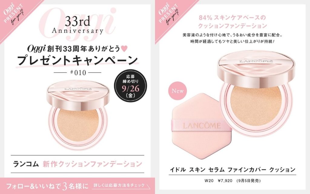 クッションファンデのプレゼント画像