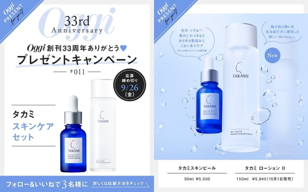 スキンケアセットのプレゼント画像