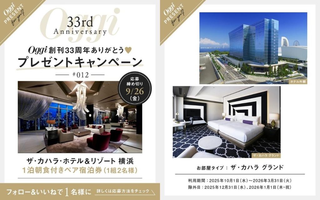 ホテル宿泊券のプレゼント画像