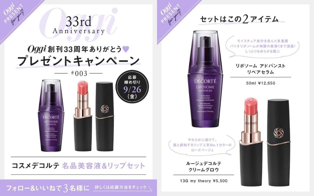 スキンケアとリップセットのプレゼント画像