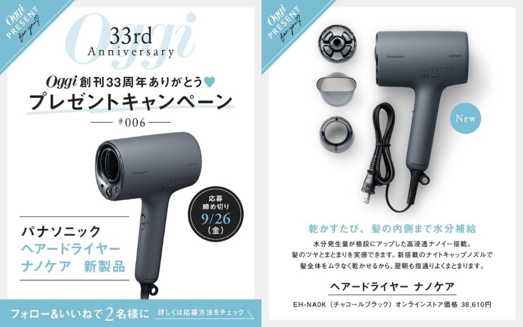 ドライヤーのプレゼント画像