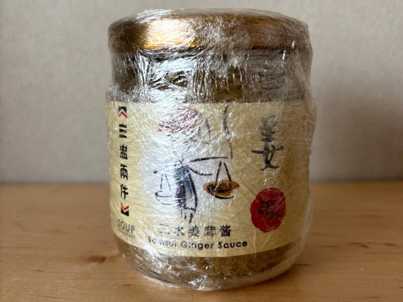 SOUPレストランのジンジャーソース