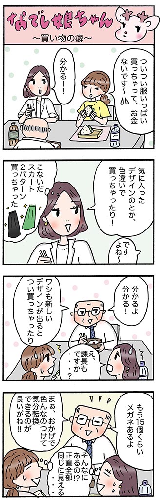 OLあるある漫画「買い物の癖」
