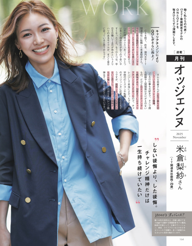 Oggi2025年11月号