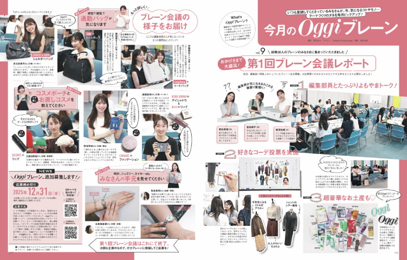 Oggi2025年11月号