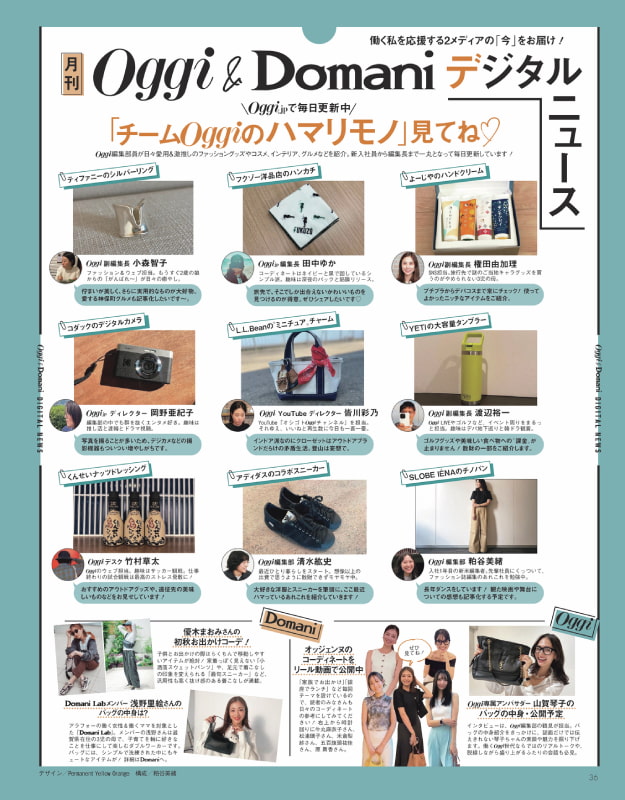 Oggi2025年11月号